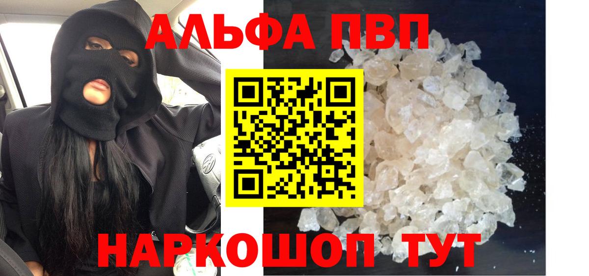 Alpha PVP мука  Вход с VPN  Красноуфимск  APVP мука 