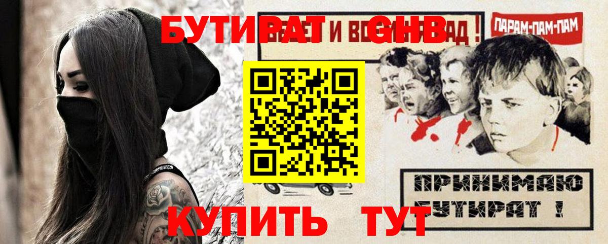 Красноуфимск  БУТИРАТ  Вход с VPN  БУТИРАТ буратино 