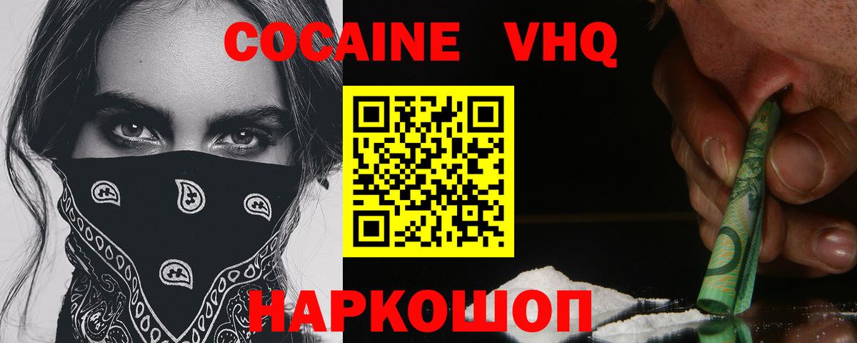 COCAIN VHQ Красноуфимск