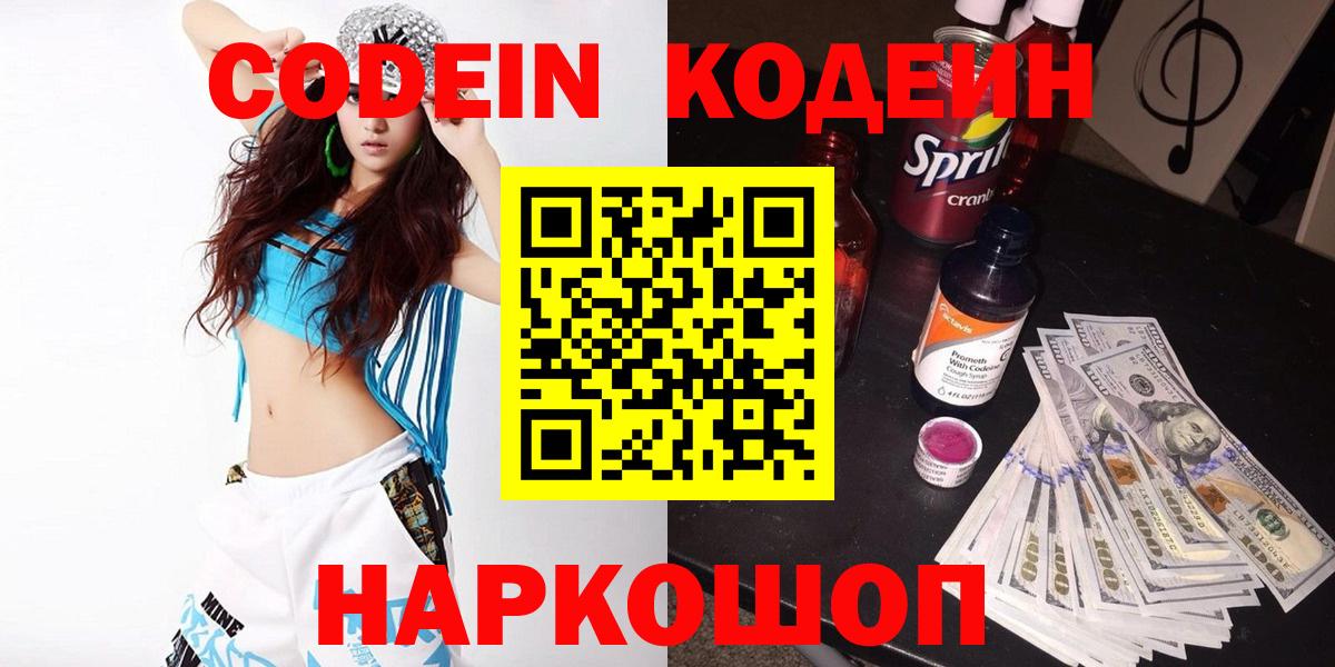 Красноуфимск  Кодеиновый сироп Lean Purple Drank  Codein Purple Drank  Вход с VPN 