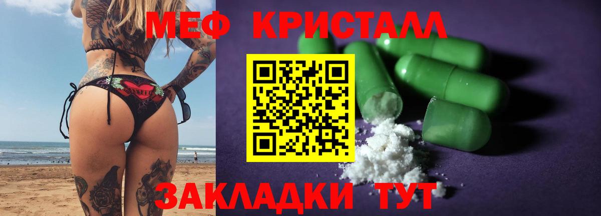 МЕФ кристаллы  Вход с VPN  МЕФ  Мефедрон кристаллы  Красноуфимск 