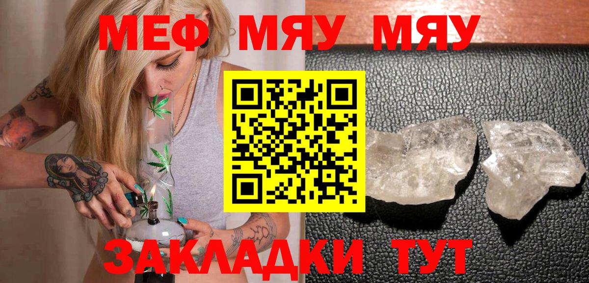 Меф мяу мяу мука Красноуфимск